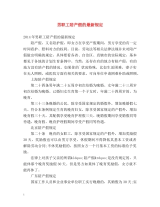 男职工陪产假的最新规定 