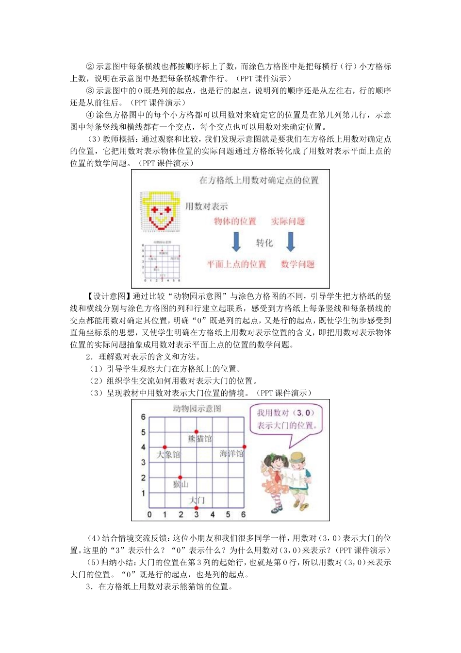 新人教版五年级数学《位置》教学设计(第2课时)_第3页