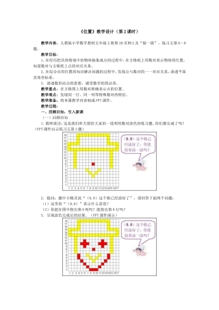 新人教版五年级数学《位置》教学设计(第2课时)
