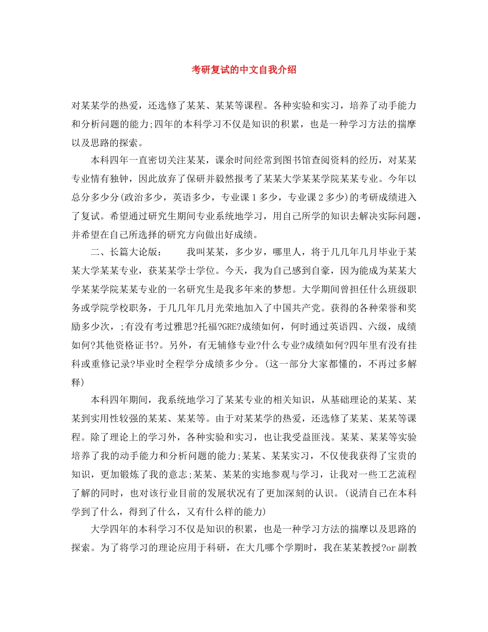 考研复试的中文自我介绍 _第1页