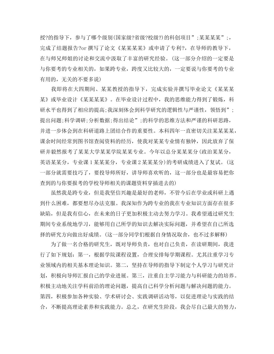 考研复试的中文自我介绍 _第2页