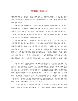 考研复试的中文自我介绍 