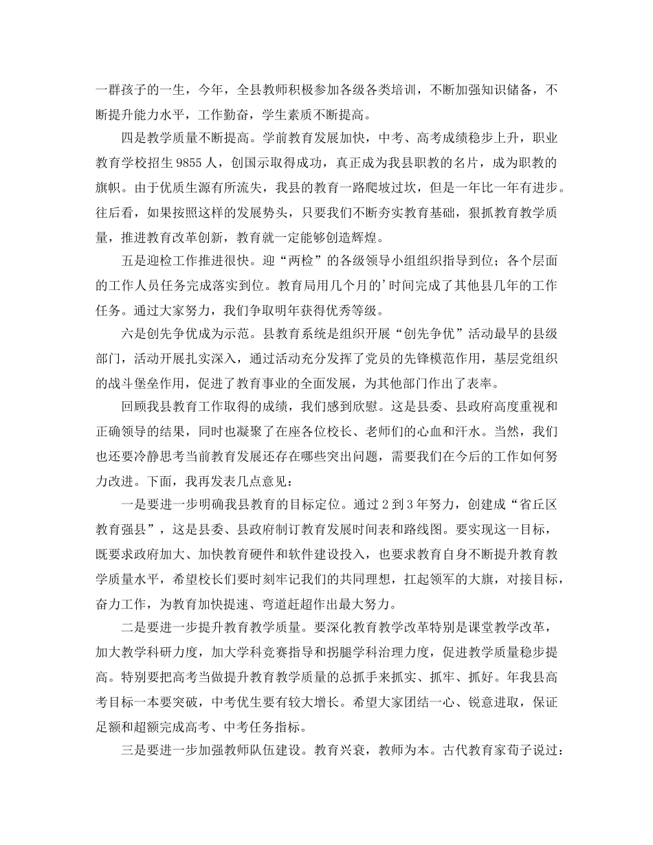 副县长在教育总结会上发言 _第2页