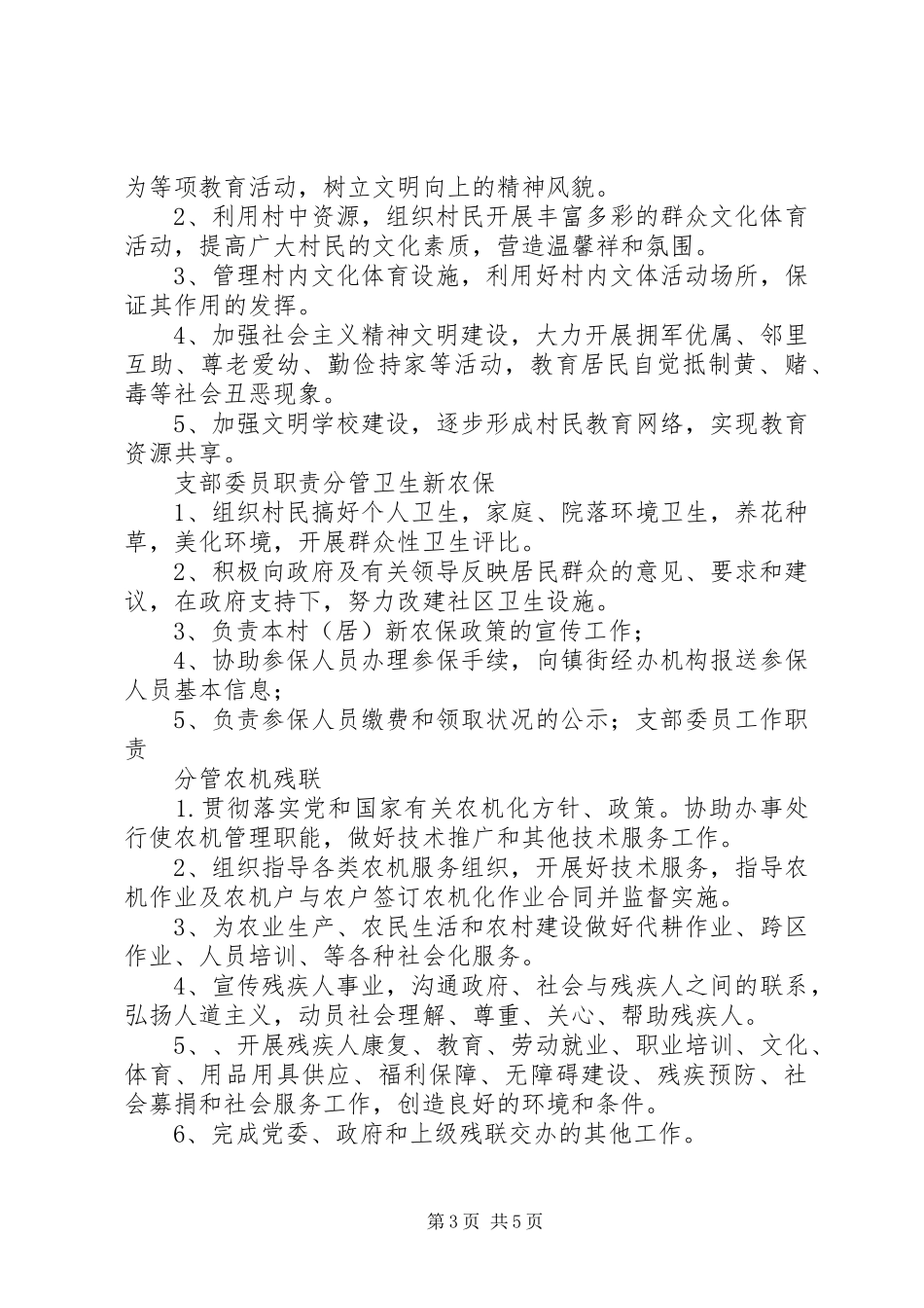 村党支部分工职责_第3页