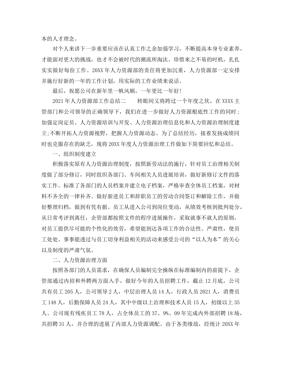 2024年人力资源部工作参考总结（通用） _第3页