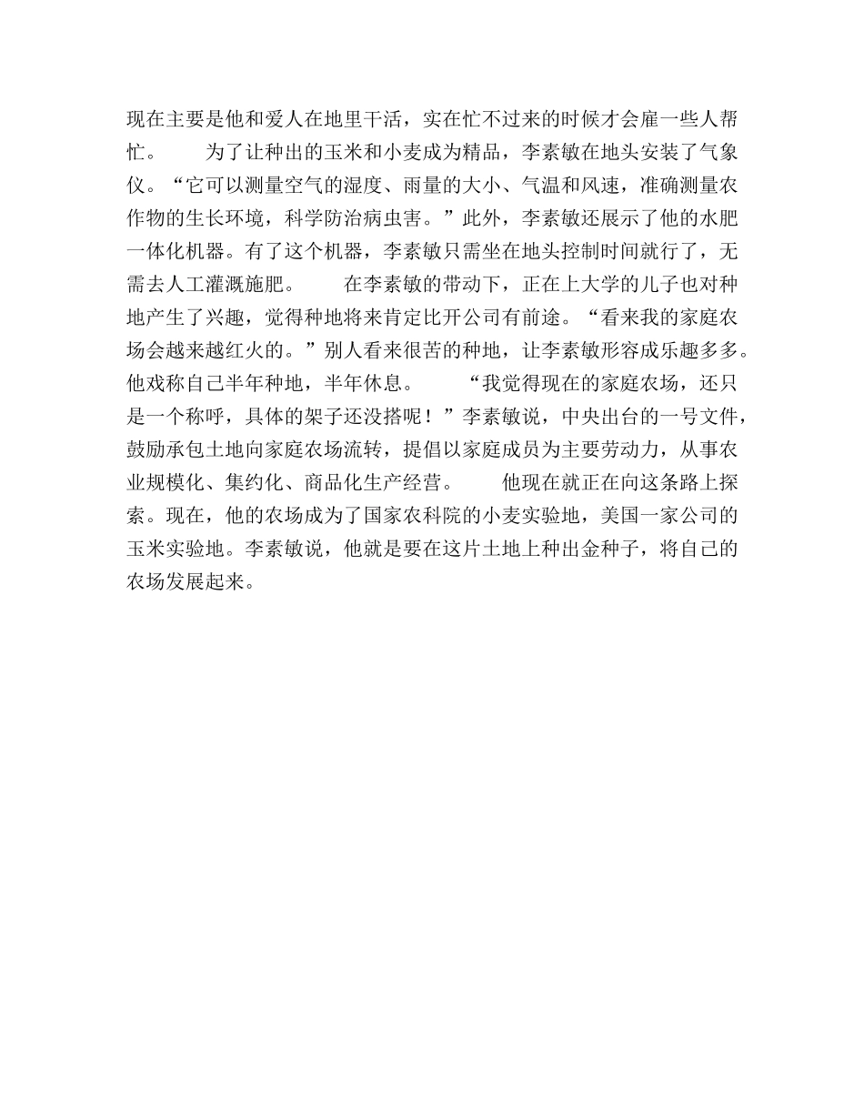 有了家庭农场180亩地一年净赚20万 _第2页