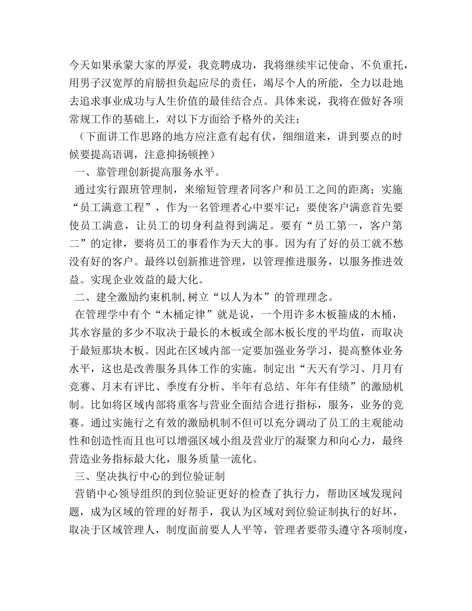 移动公司部门经理竞争上岗演讲稿 _第2页