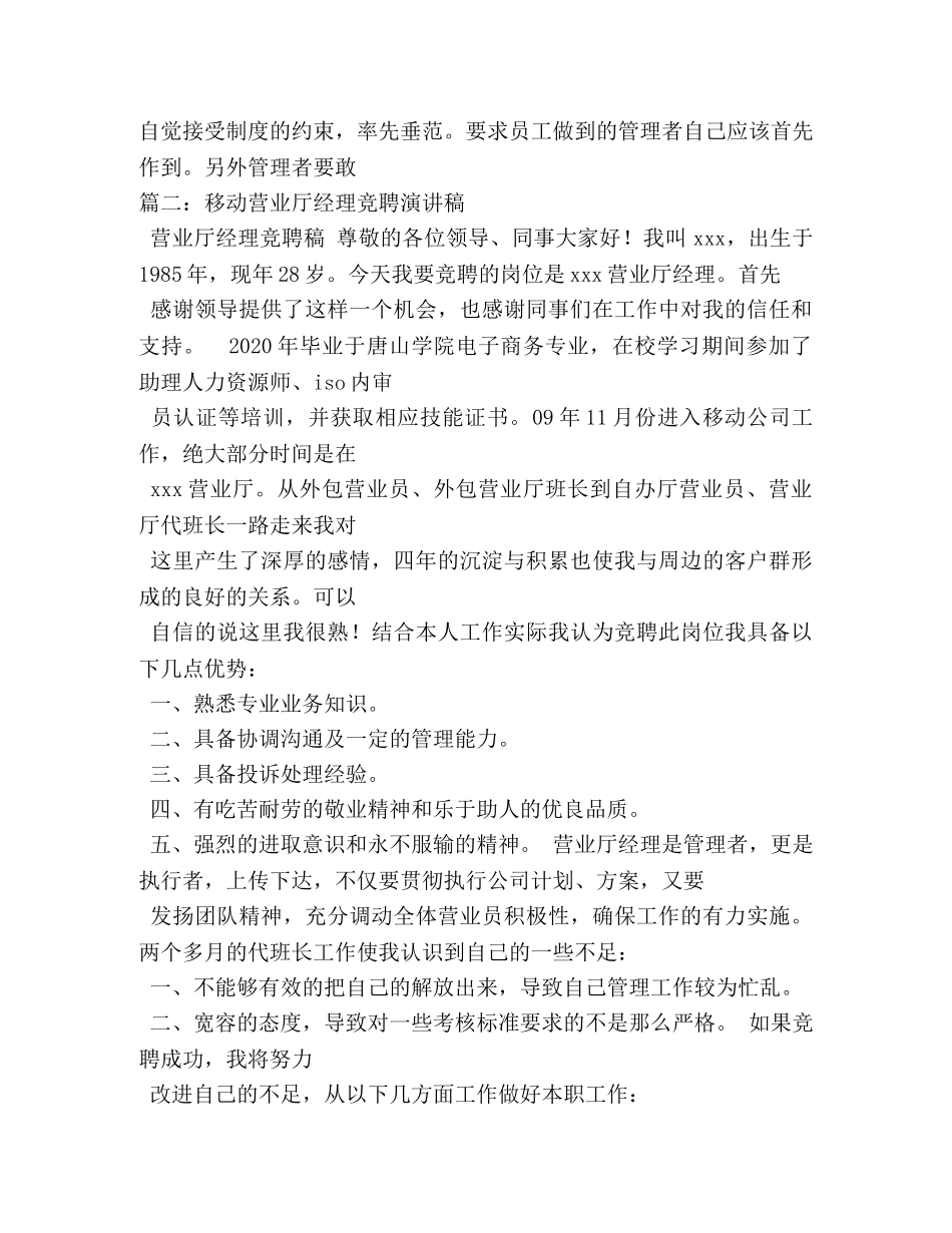 移动公司部门经理竞争上岗演讲稿 _第3页