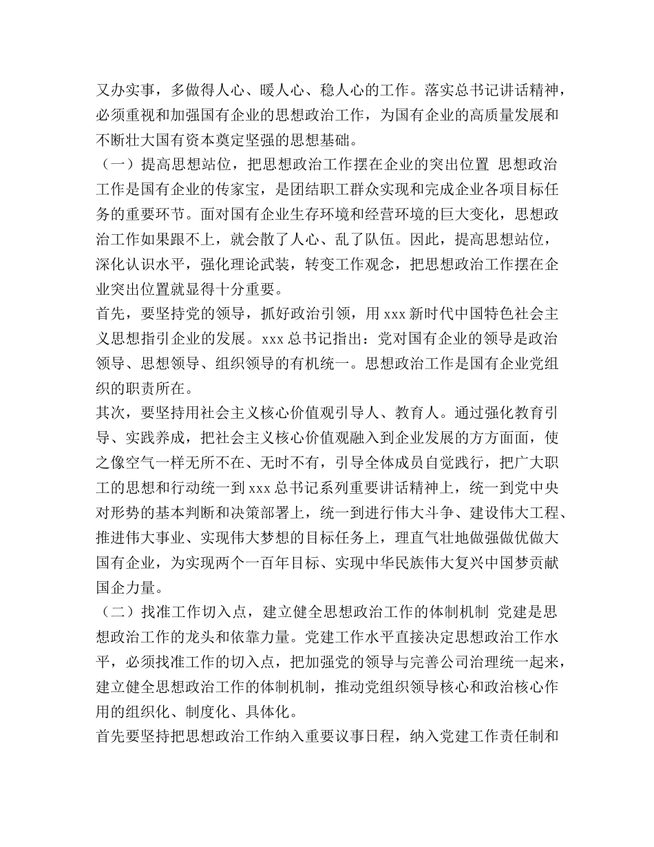 国企思想政治工作中存在的问题及对策-思想政治工作存在的薄弱环节 _第2页