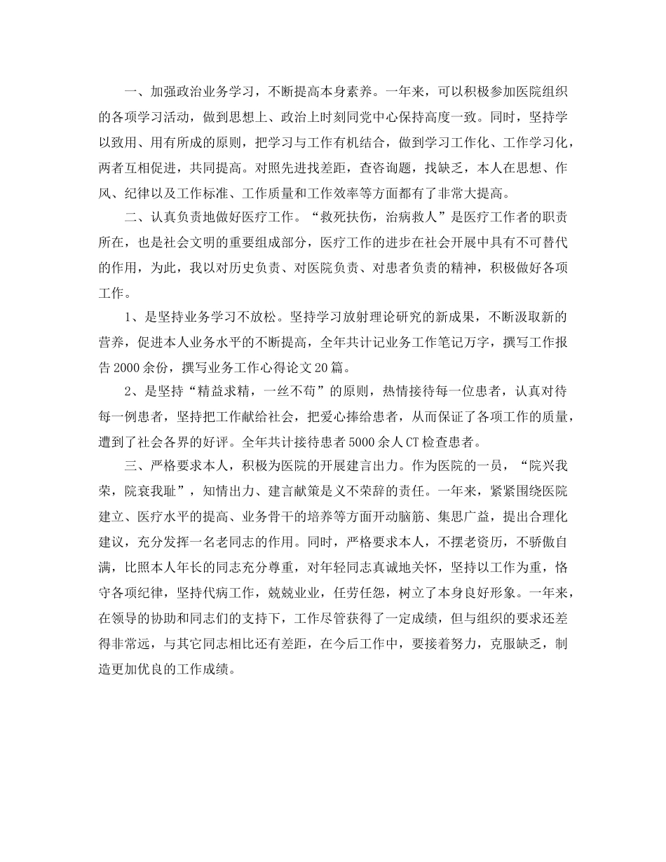 年度工作参考总结-医师年度考核个人参考总结 _第2页