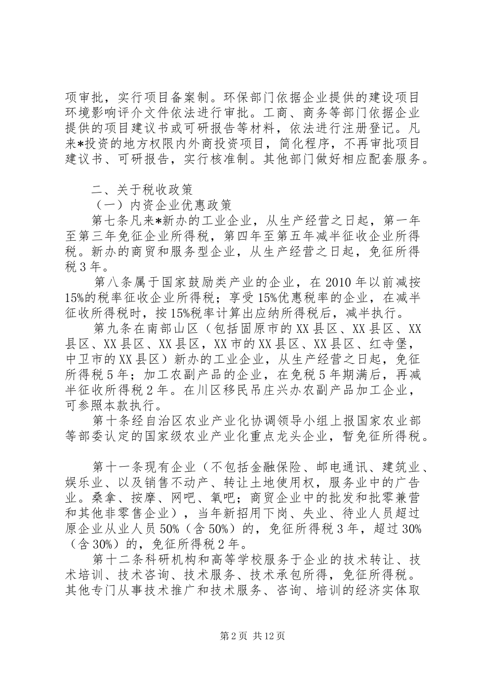 招商引资政策制度_第2页