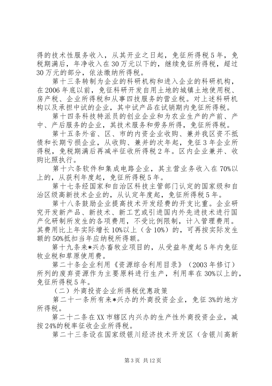 招商引资政策制度_第3页