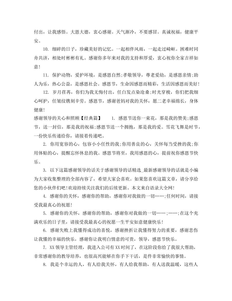 感谢领导的关心和照顾 _第2页