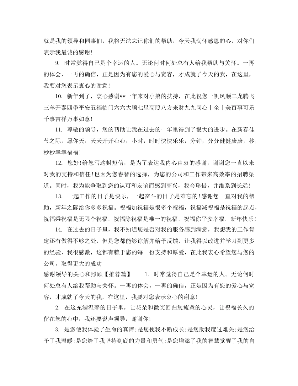 感谢领导的关心和照顾 _第3页