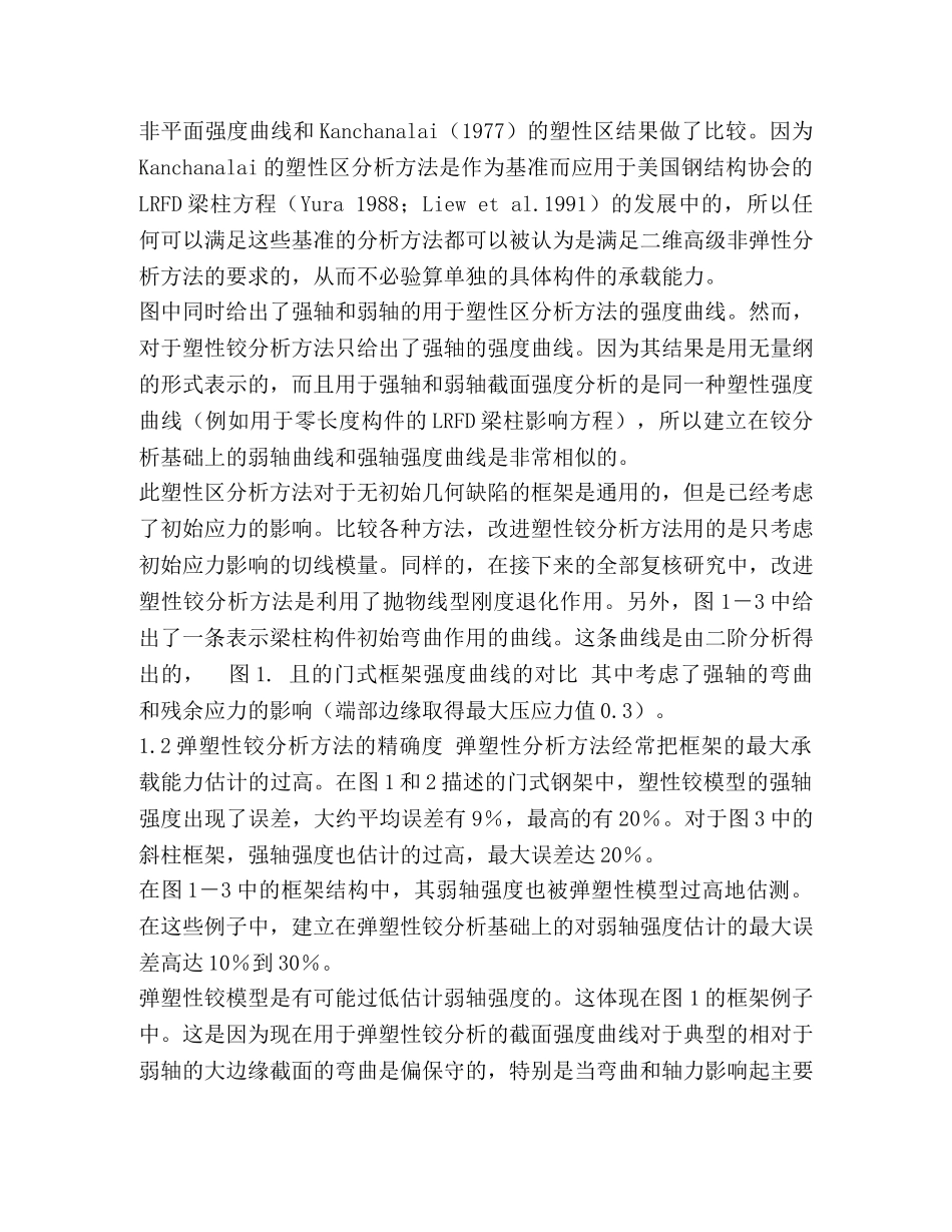 土木工程范文－重型工业厂房钢结构设计 _第3页