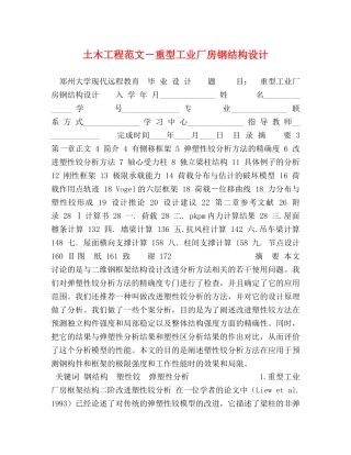 土木工程范文－重型工业厂房钢结构设计 