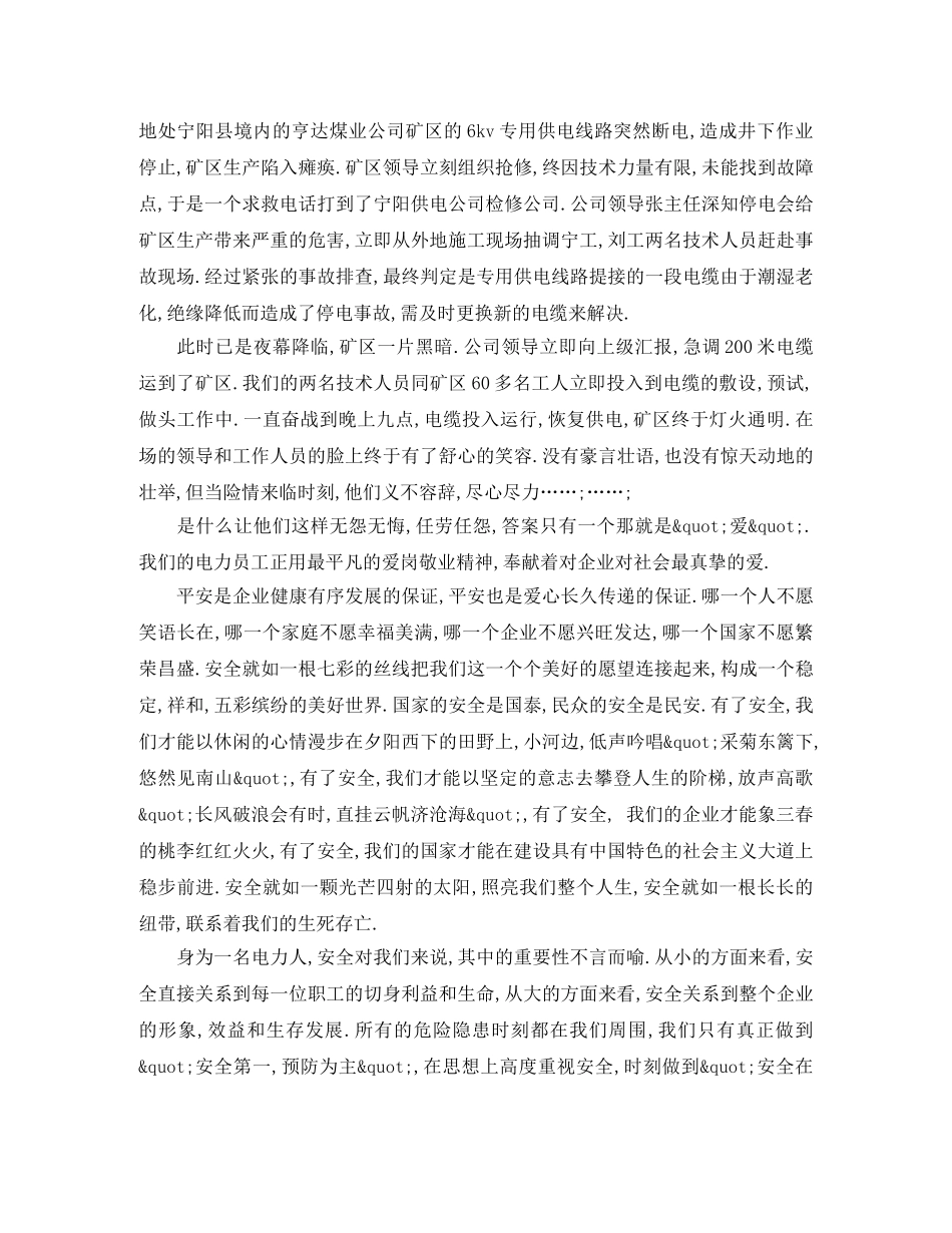 光明演讲稿3篇 _第2页