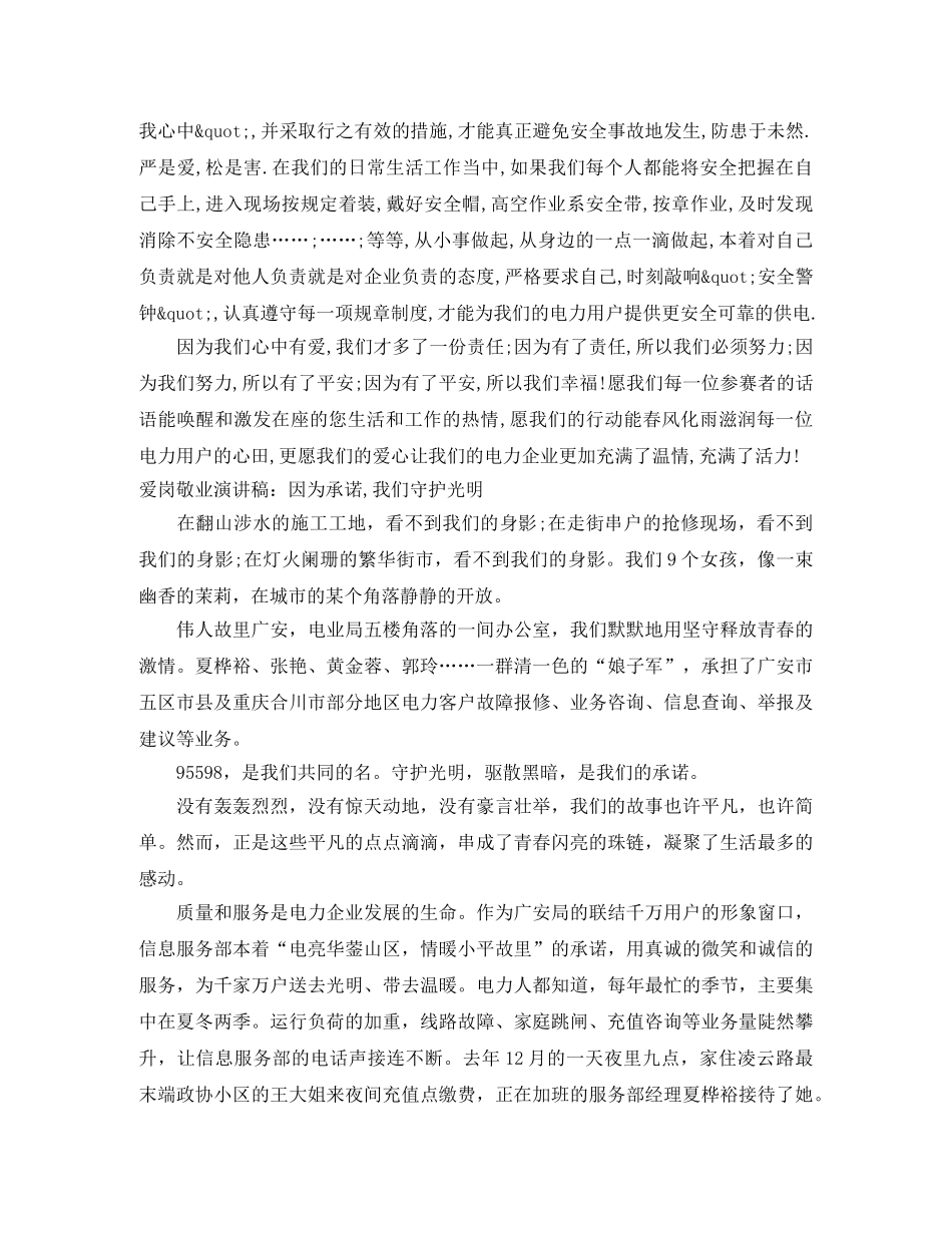 光明演讲稿3篇 _第3页