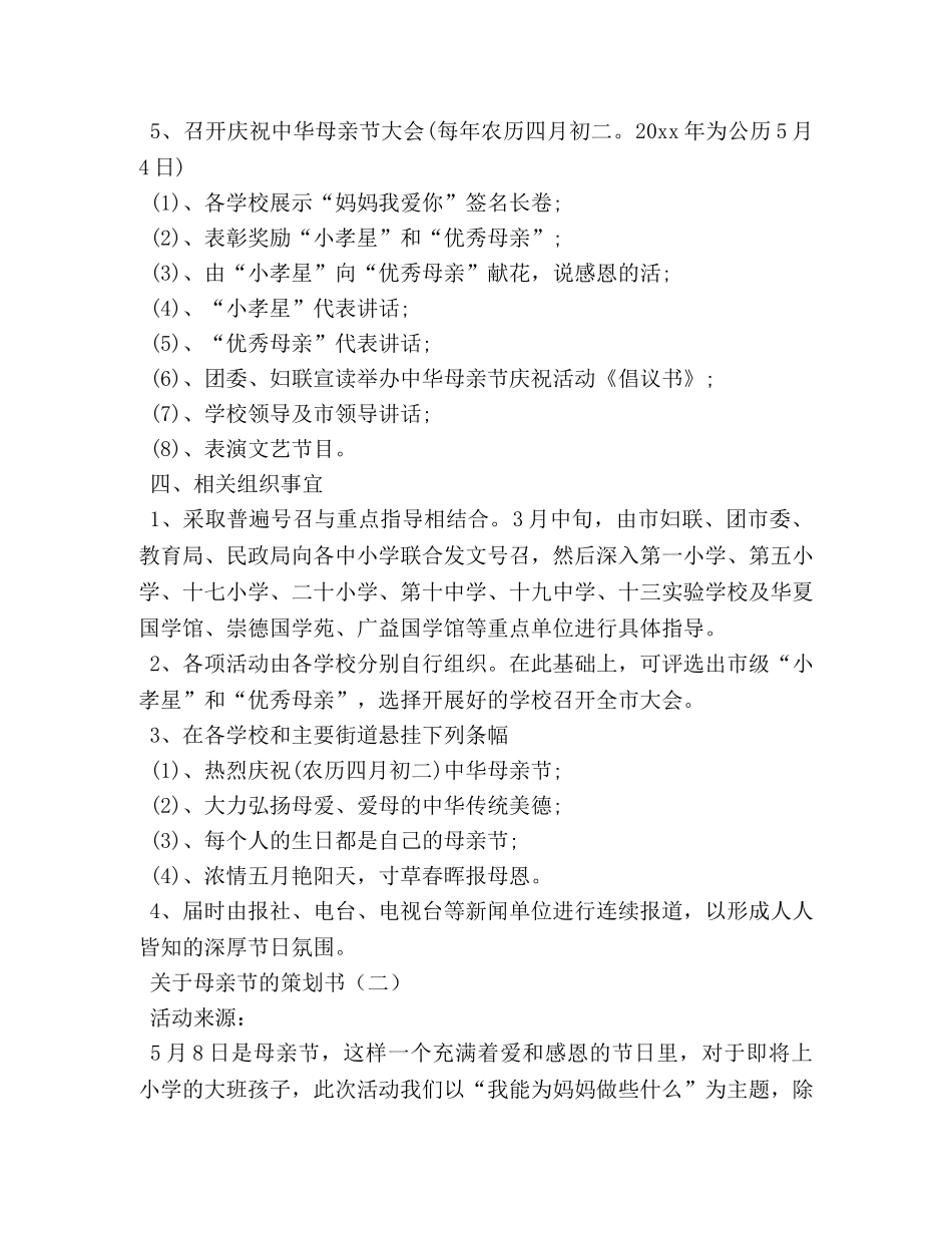 关于母亲节的策划书 _第2页