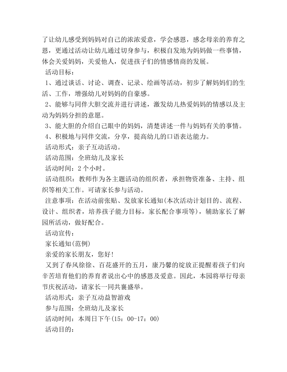 关于母亲节的策划书 _第3页