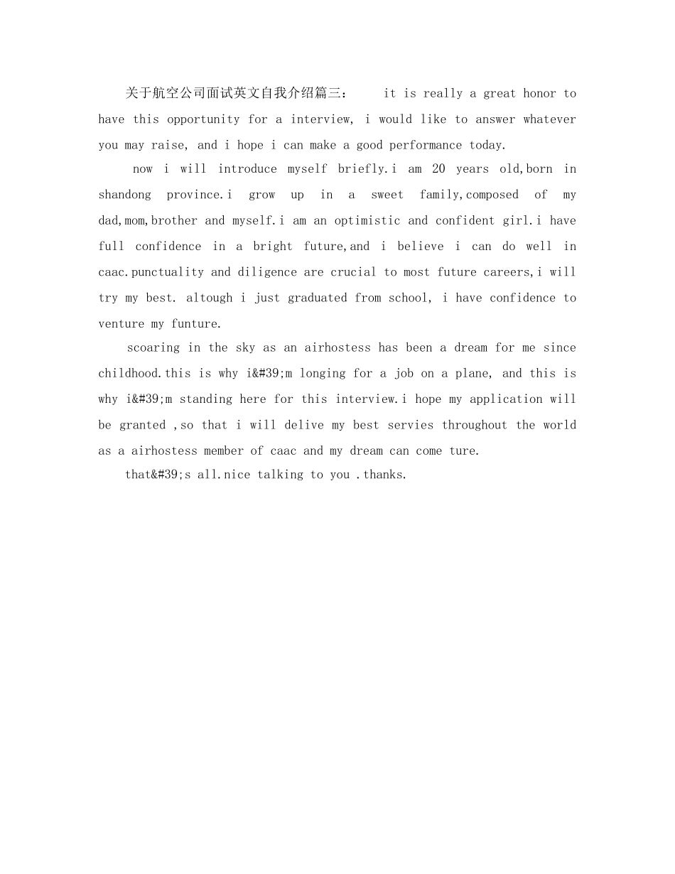 关于航空公司面试英文自我介绍 _第2页