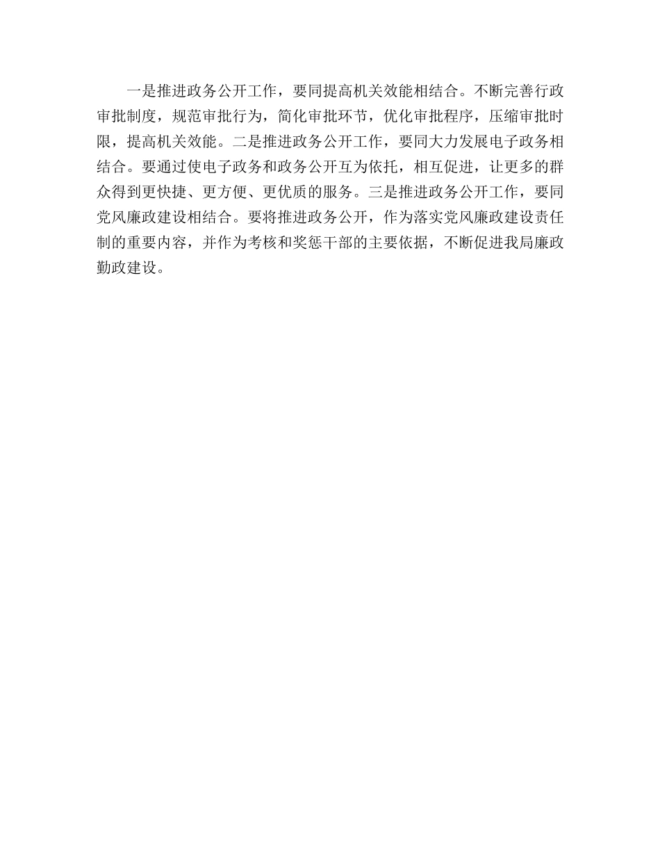 县交通局2024年工作思路 _第2页