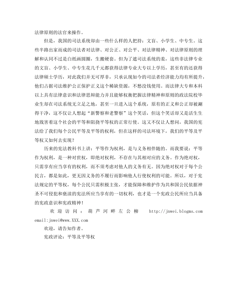 宪政评论平等及平等权演讲范文 _第2页