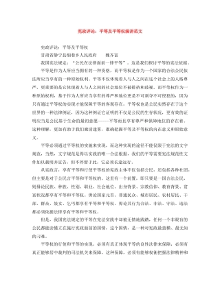 宪政评论平等及平等权演讲范文 