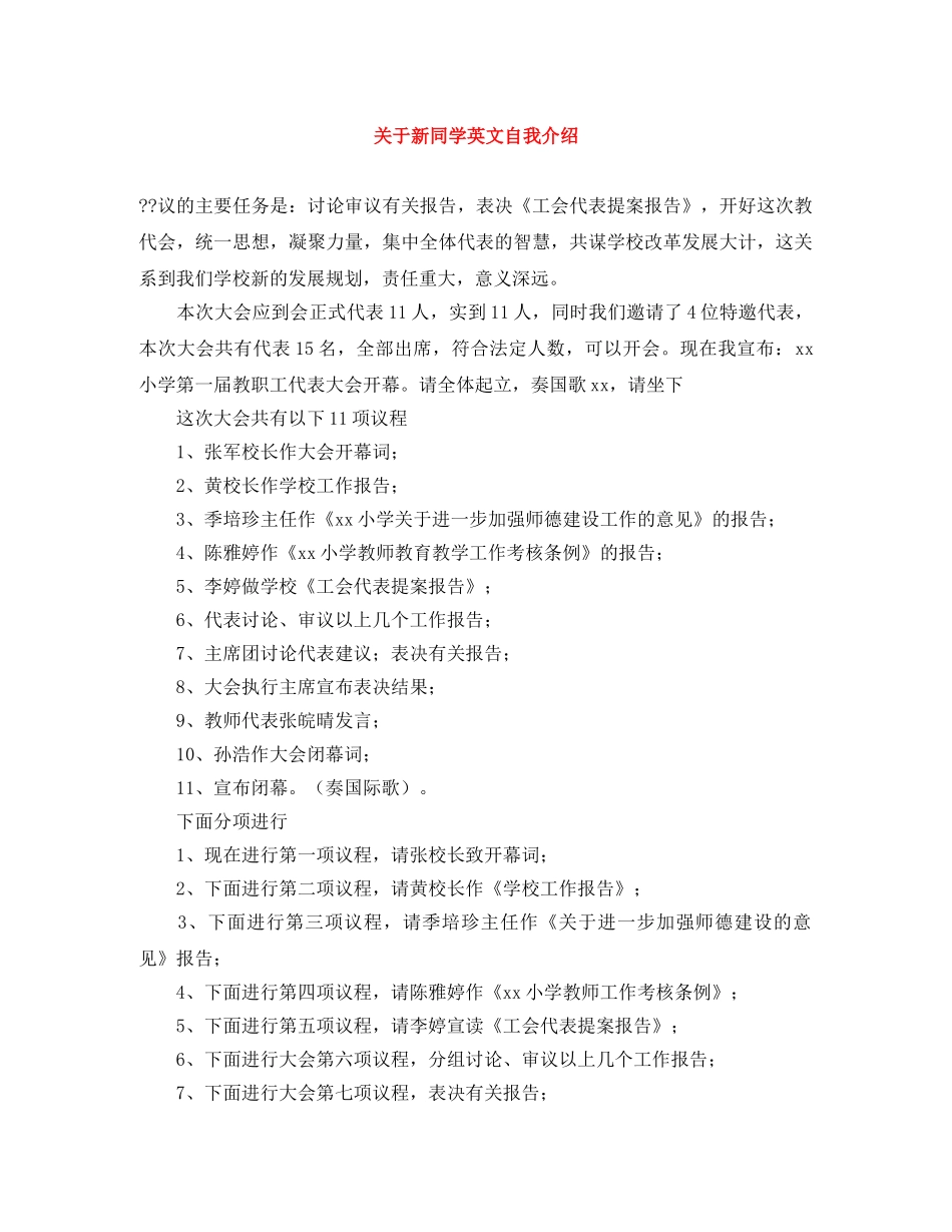 关于新同学英文自我介绍 _第1页