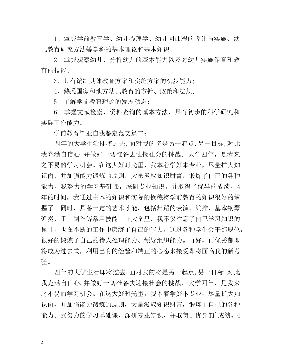学前教育毕业自我鉴定 _第2页