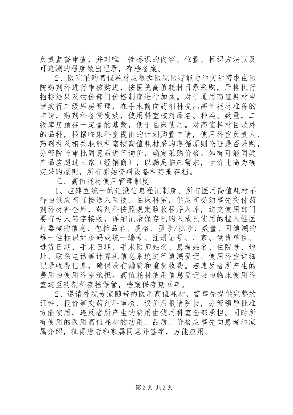 医院医用高值耗材管理制度_第2页