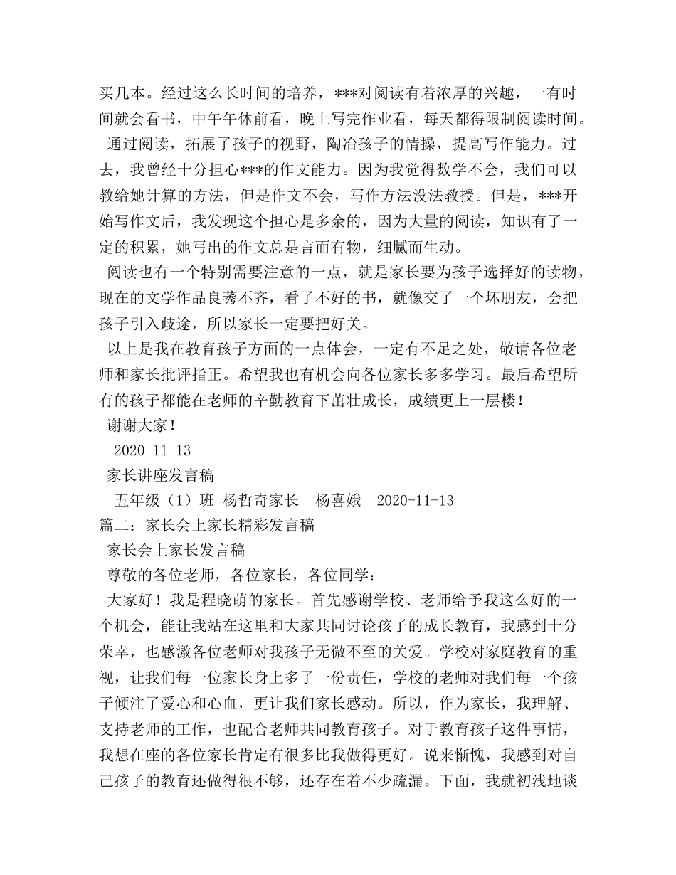 开家长会家长的发言稿 _第3页