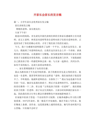 开家长会家长的发言稿 