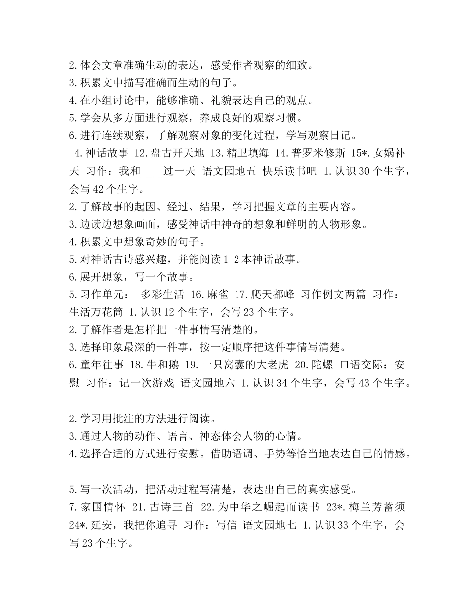 四年级语文知识梳理-四年级语文下册必考知识点 _第2页