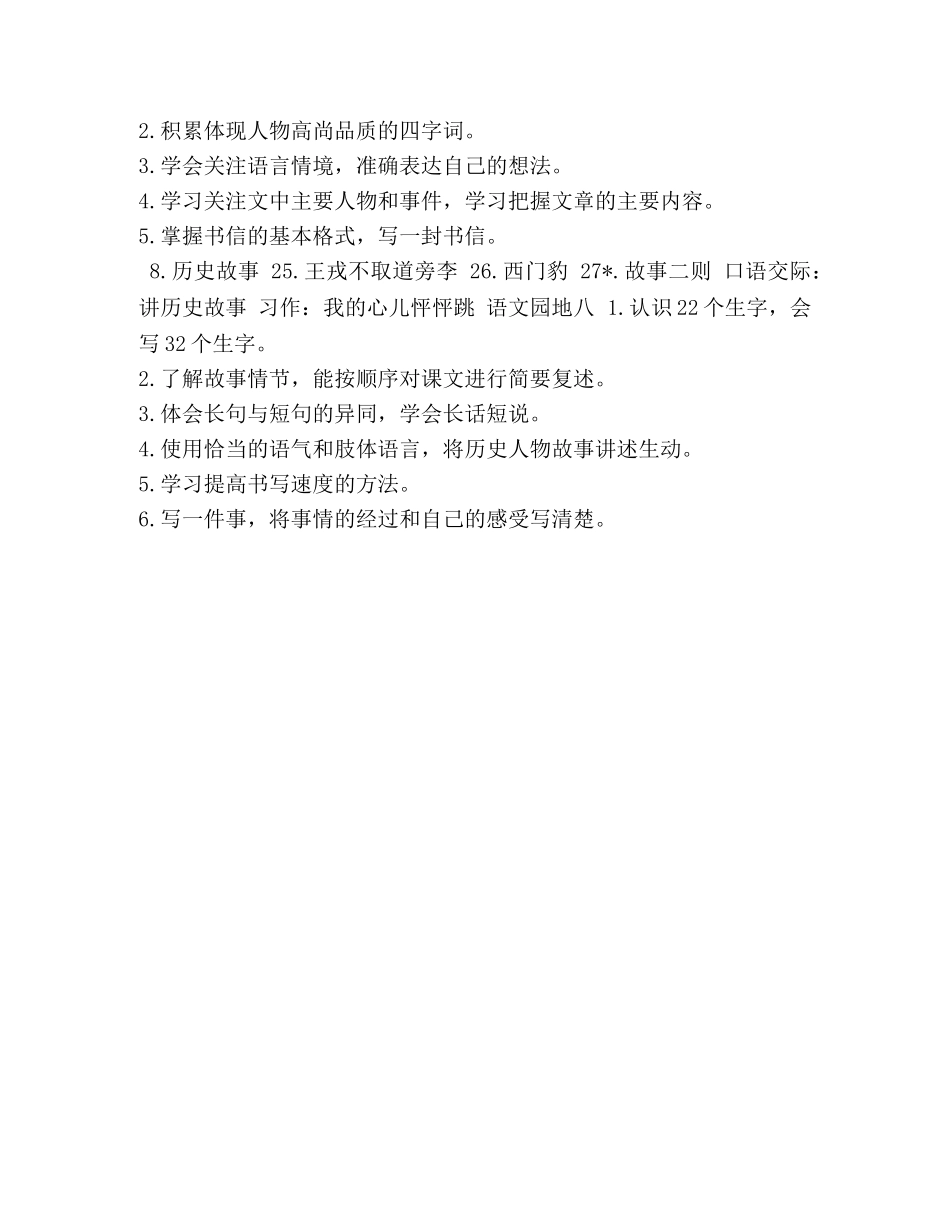 四年级语文知识梳理-四年级语文下册必考知识点 _第3页