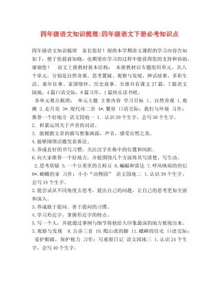 四年级语文知识梳理-四年级语文下册必考知识点 