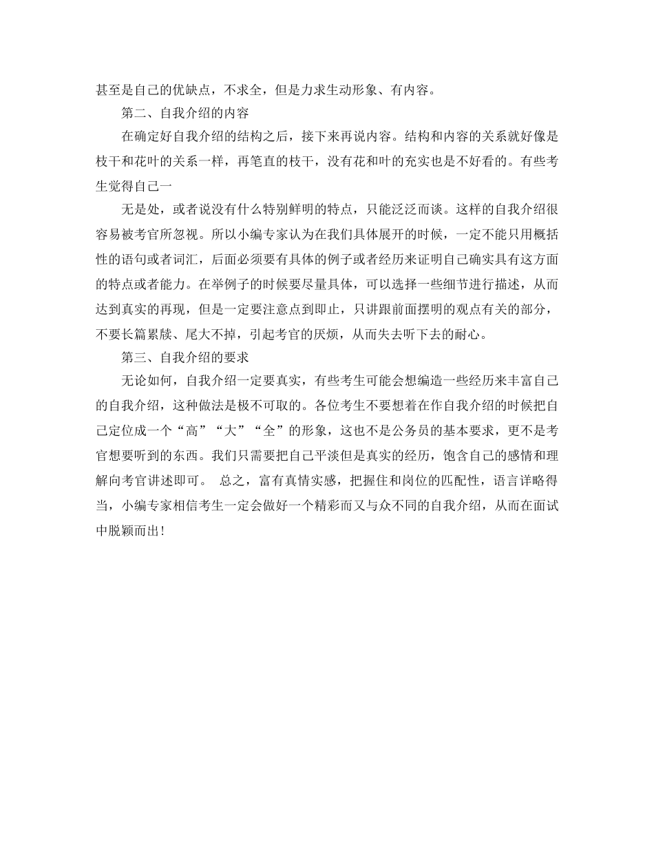 学生自我介绍如何出彩 _第2页