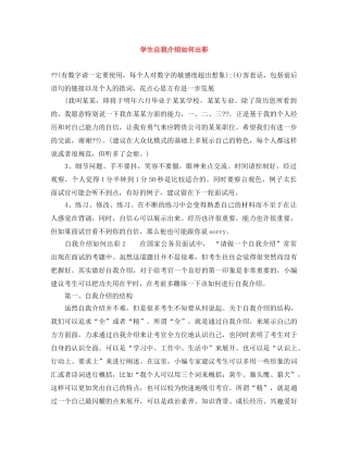 学生自我介绍如何出彩 