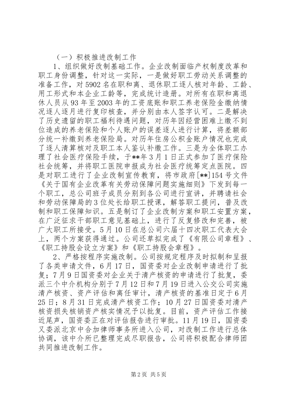 公交公司年终工作总结 (11)_第2页