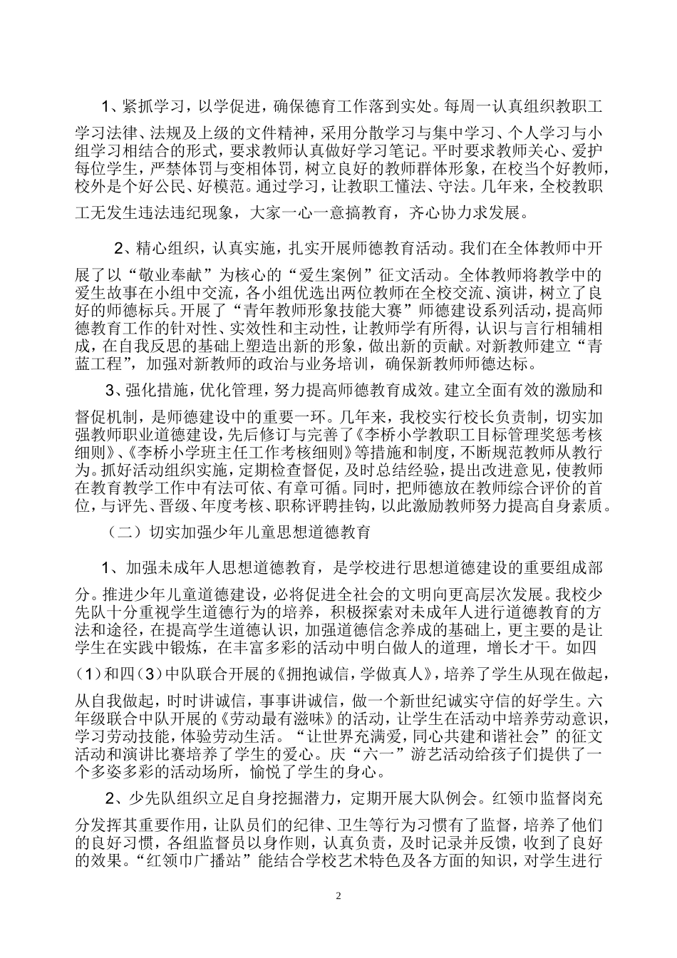 小学创建文明学校工作总结2016_第2页