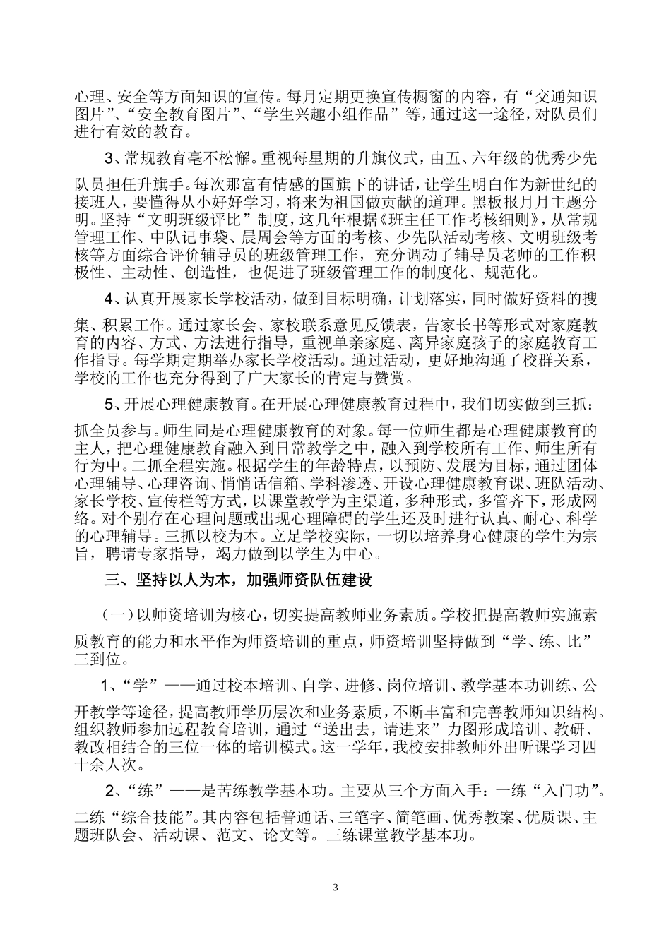 小学创建文明学校工作总结2016_第3页