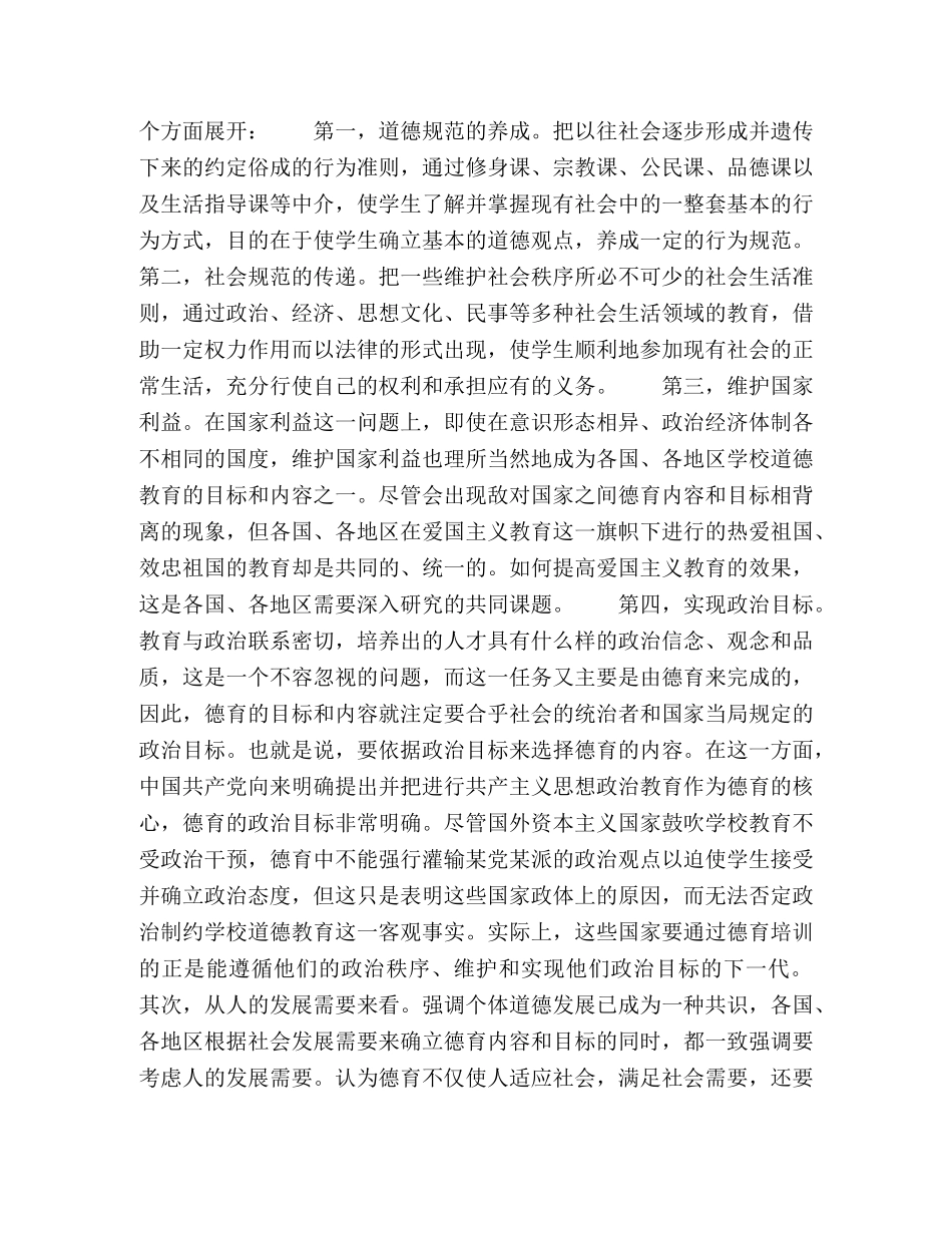 思想政治教育学科必须重点研究的几个问题 _第2页