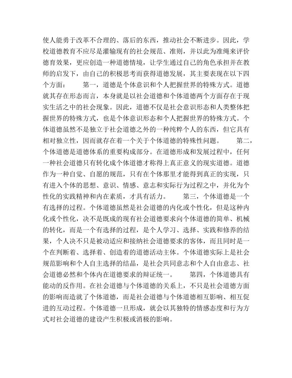 思想政治教育学科必须重点研究的几个问题 _第3页