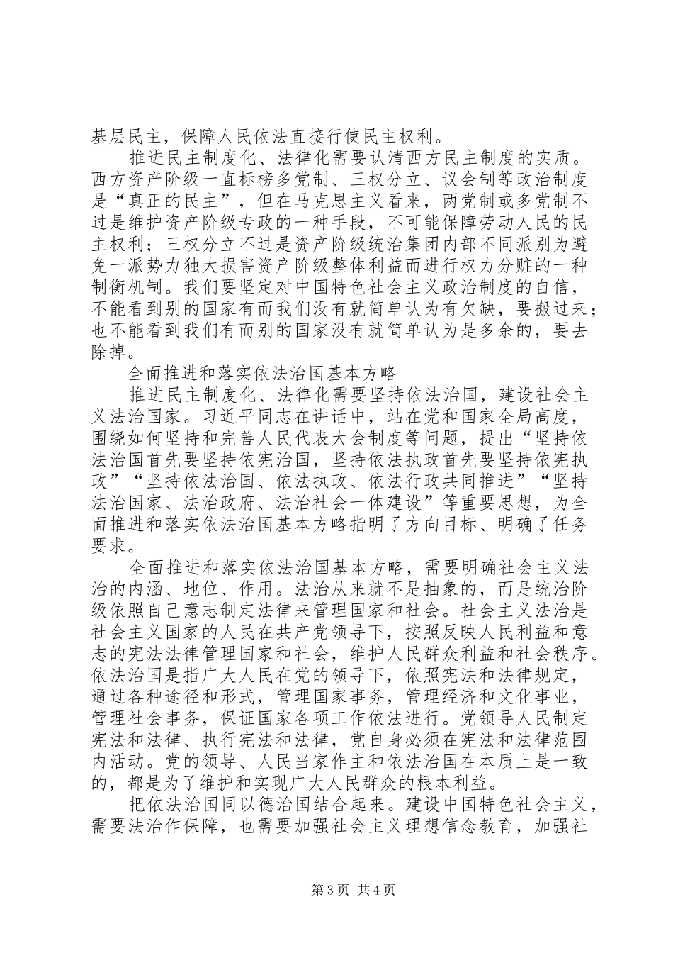 推进民主制度化法律化_第3页