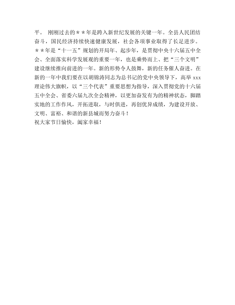 给部队官兵及退伍军人烈军属的慰问信 _第2页