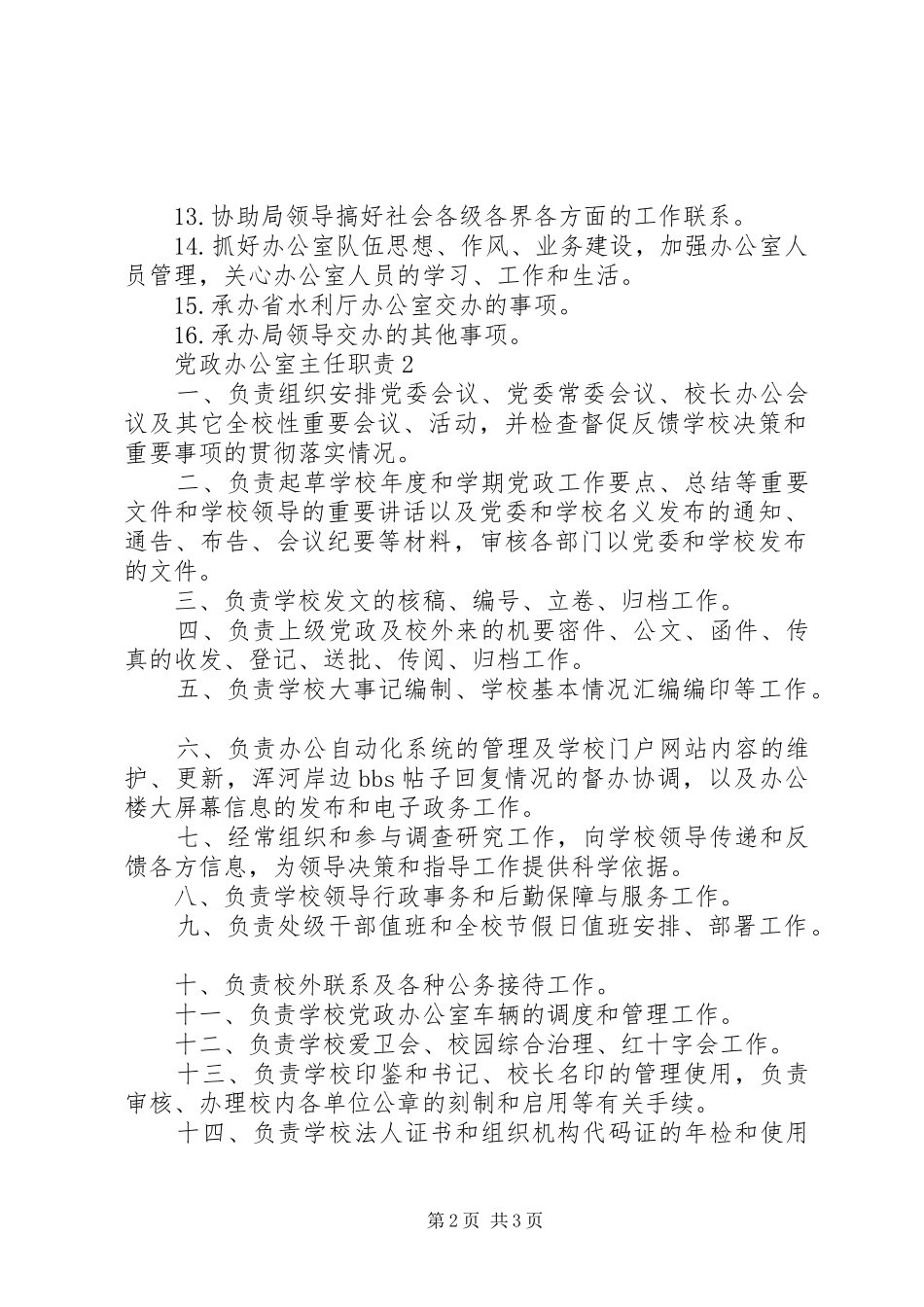 党政办办公室主任职责_第2页