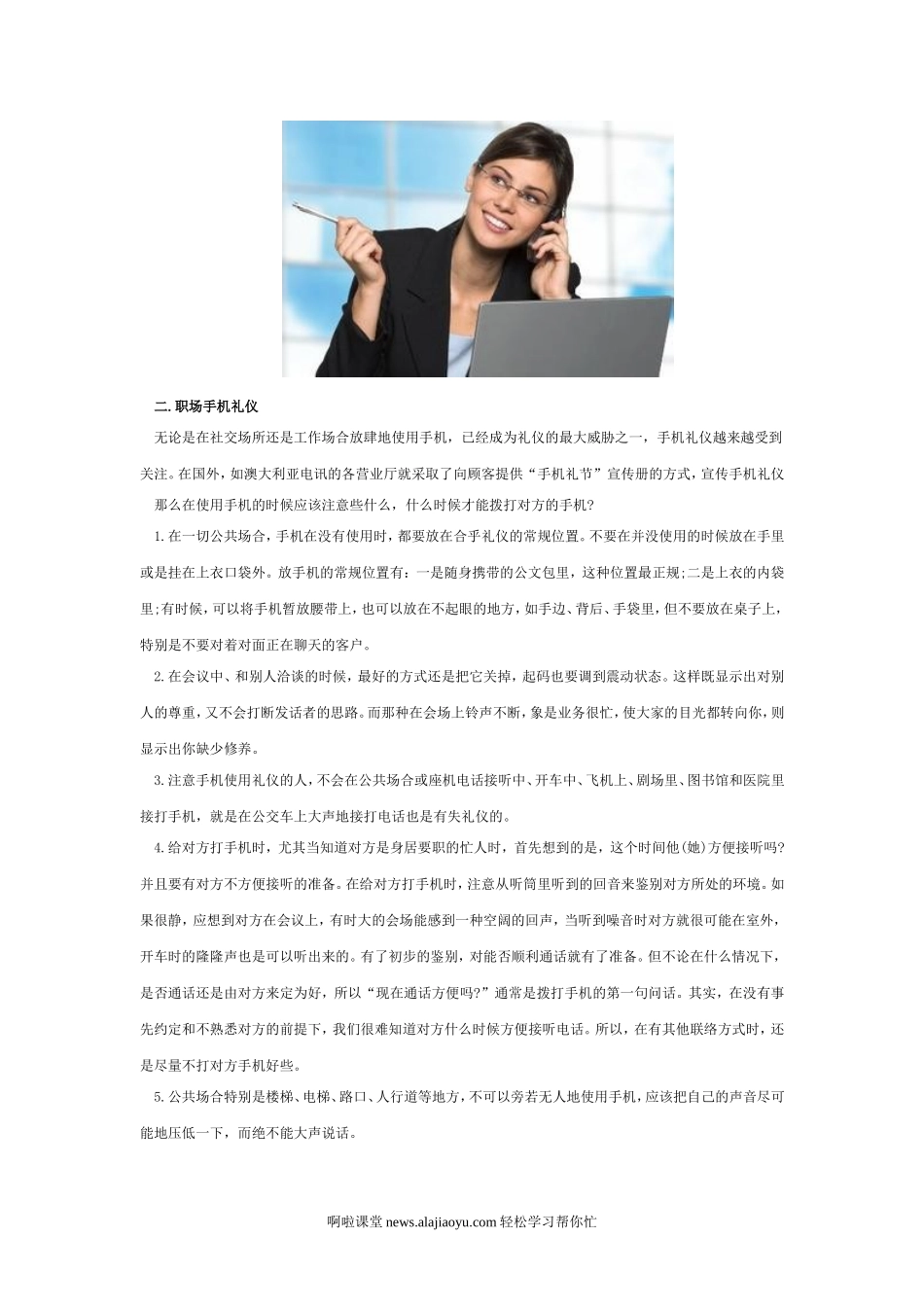 职场新人必备基本礼仪_第2页