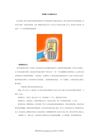 职场新人必备基本礼仪