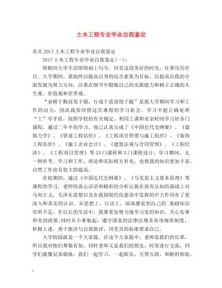 土木工程专业毕业自我鉴定 