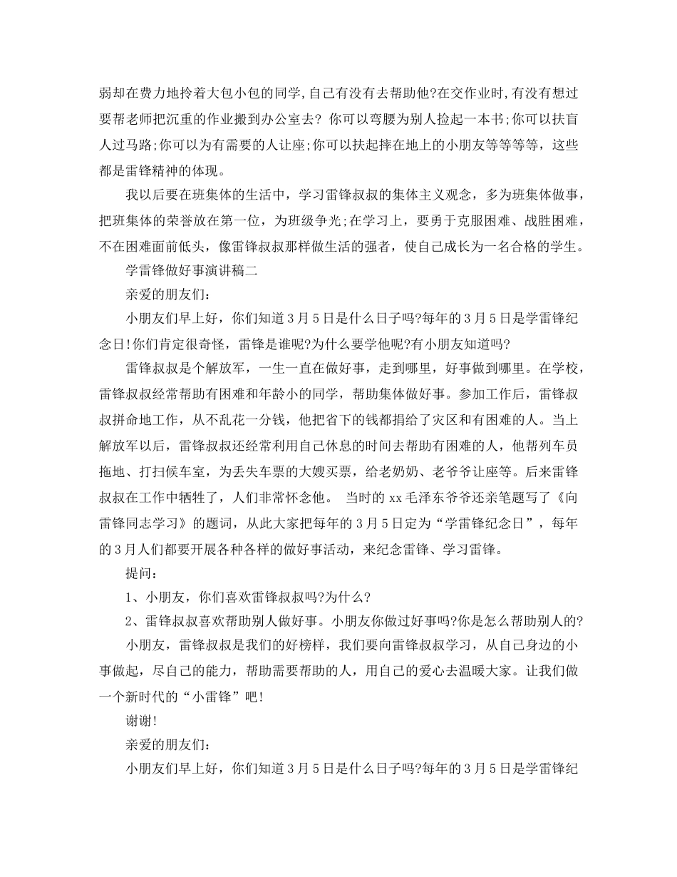 学雷锋做好事演讲稿2篇 _第2页